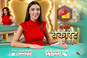 Hindi Speed Baccarat