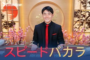 Japanese Speed Baccarat B