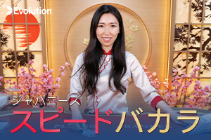 Japanese Speed Baccarat C